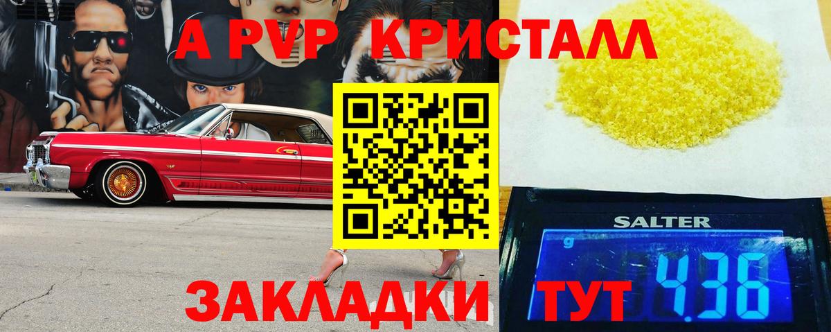 APVP Crystall Луховицы