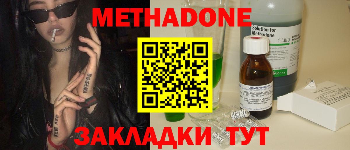 Луховицы  МЕТАДОН methadone  МЕТАДОН кристалл  Вход с VPN 